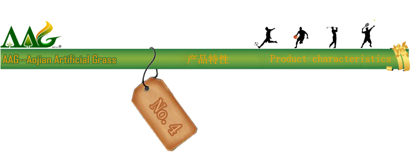 人工草皮产品特性