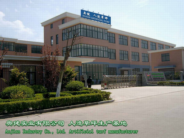 奥健人造草坪生产基地